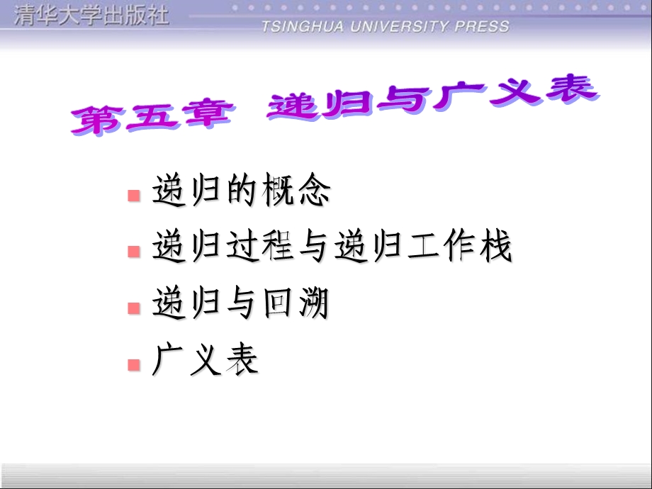 数据结构课件c语言描述第5章.ppt_第1页