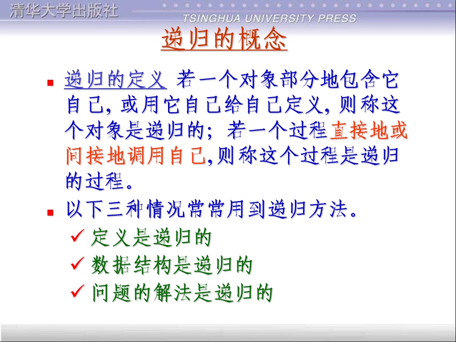 数据结构课件c语言描述第5章.ppt_第2页