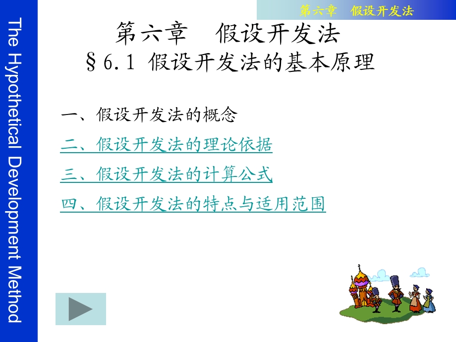 房地产估价第六章(共十章).ppt_第1页