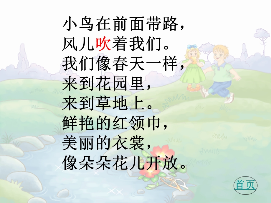 快乐的节日第一课时.ppt_第3页