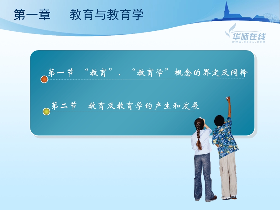 教师资格证考试教育学第一章.ppt_第2页