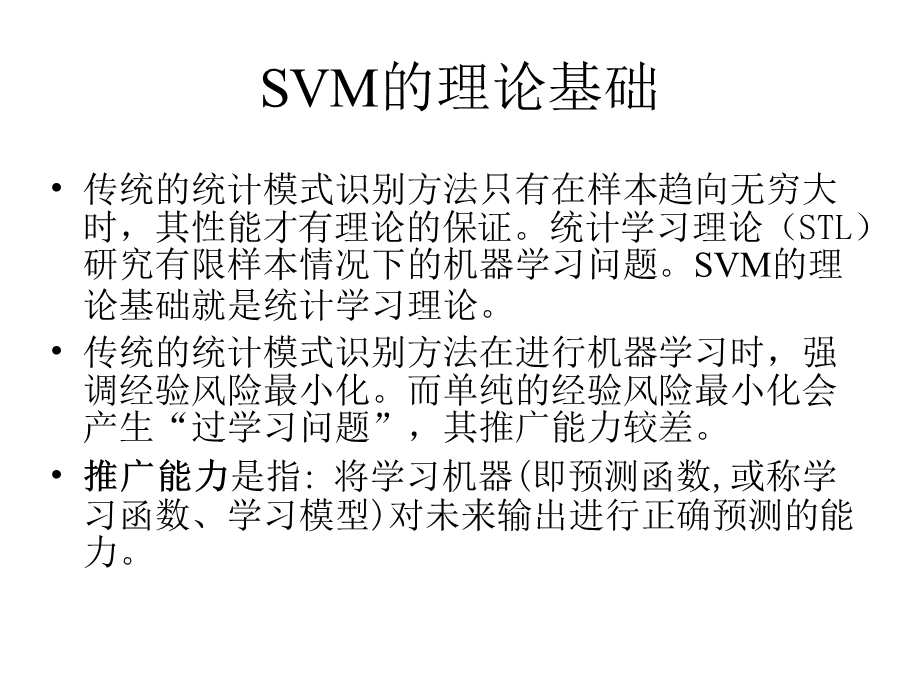 支持向量机(SVM)wei.ppt_第3页