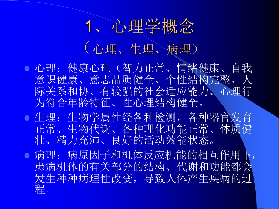 心理学在客户沟通中的运用(理赔操作部分).ppt_第2页