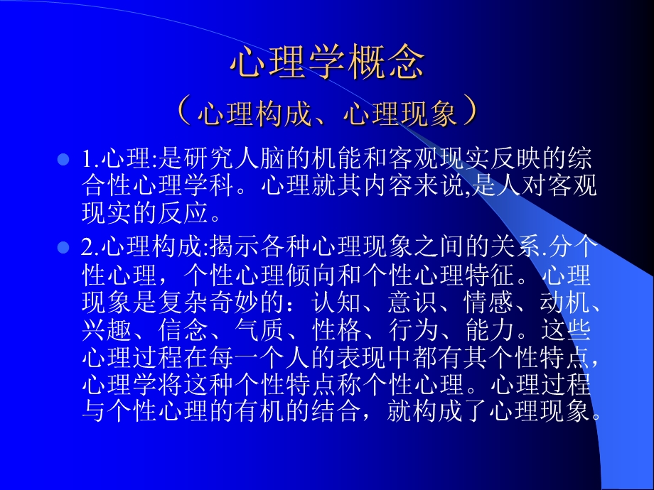 心理学在客户沟通中的运用(理赔操作部分).ppt_第3页