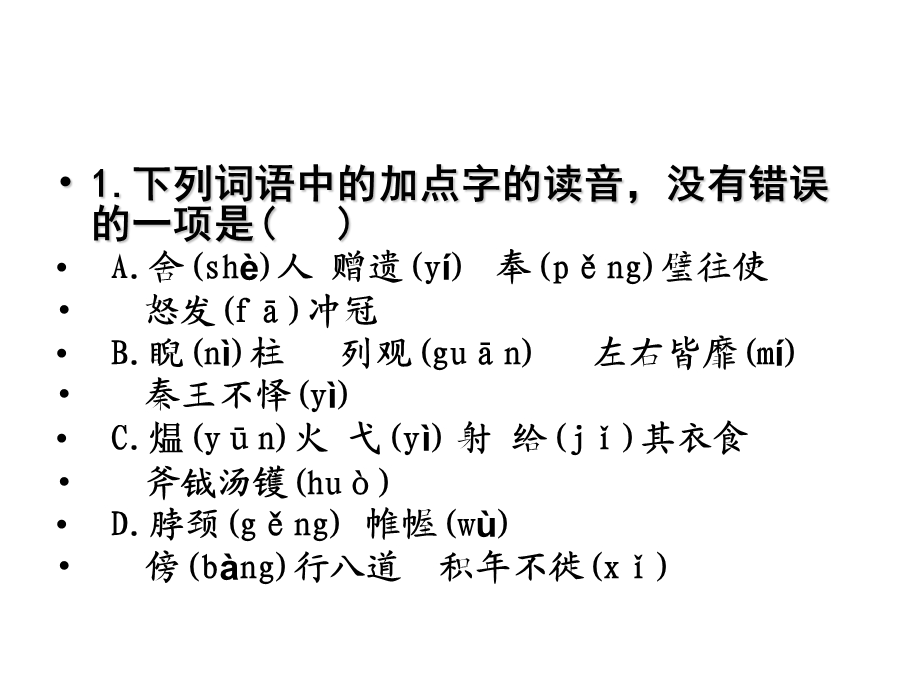 必修四第四单元检测.ppt_第2页