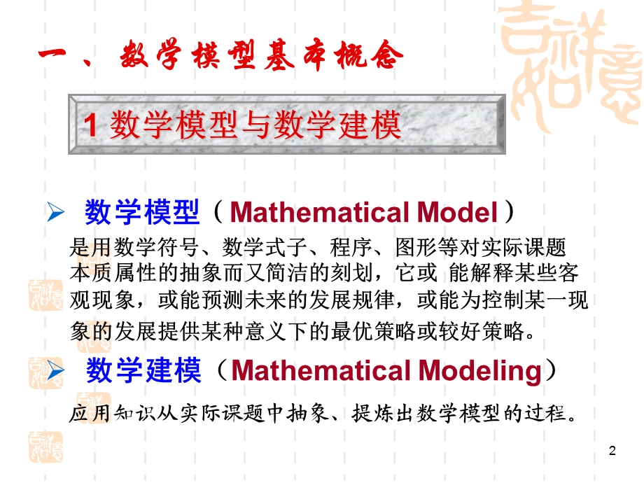 数学建模教育与竞赛讲座.ppt_第2页