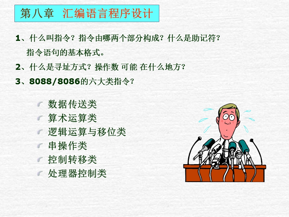 微机原理第八章.ppt_第1页