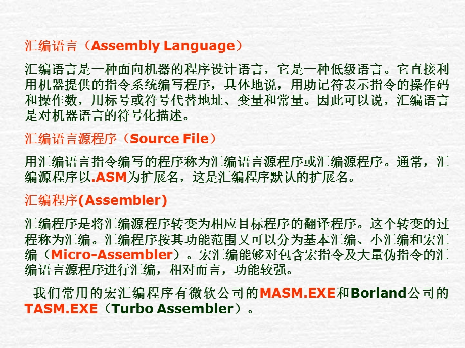 微机原理第八章.ppt_第2页