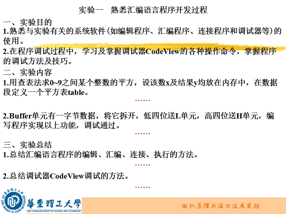 微机原理与接口技术实验报告格式.ppt_第1页