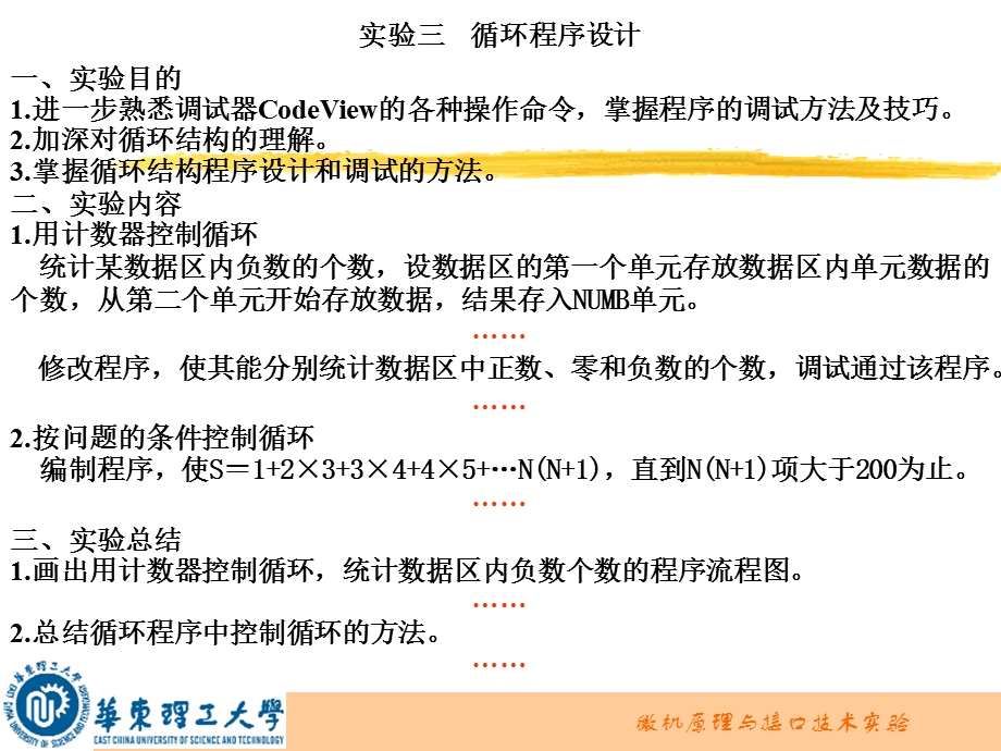 微机原理与接口技术实验报告格式.ppt_第2页