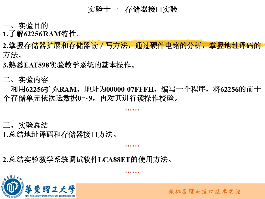 微机原理与接口技术实验报告格式.ppt_第3页