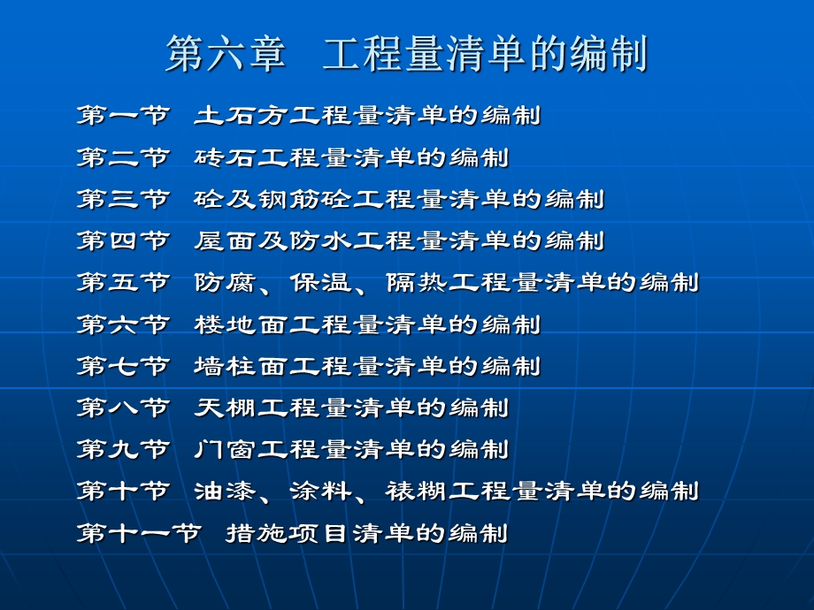 工程量清单-土石方工程.ppt_第1页