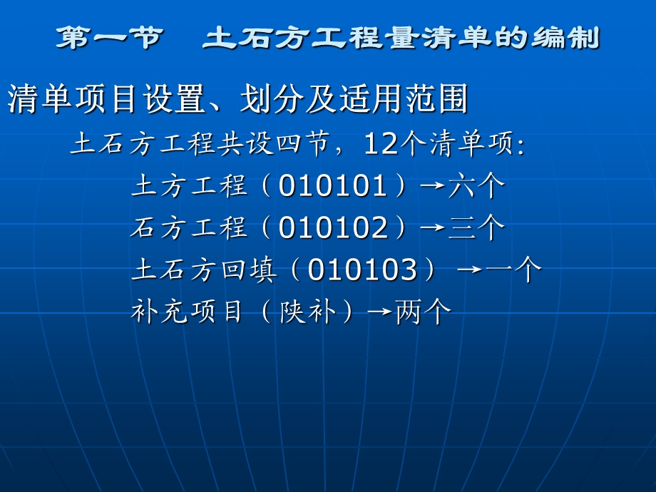 工程量清单-土石方工程.ppt_第2页