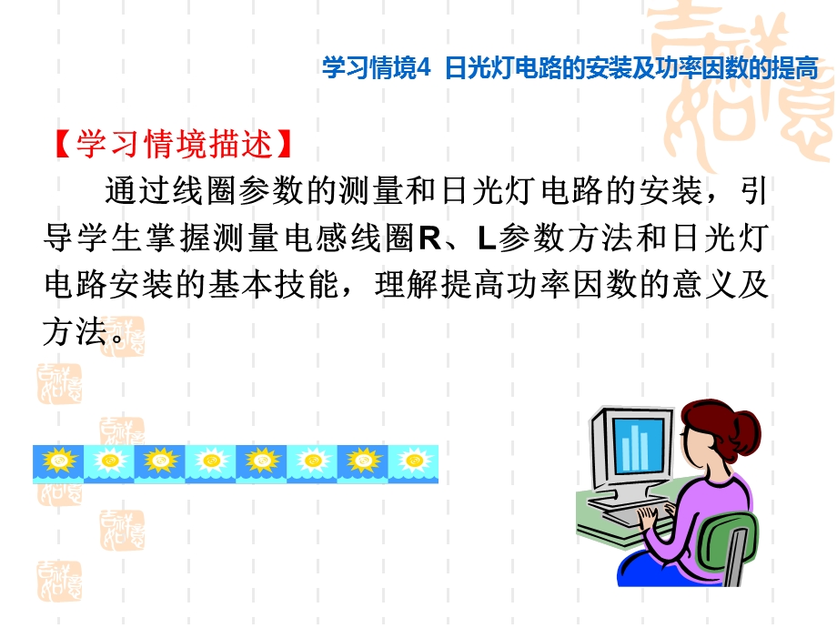 日光灯电路的安装及功率因数的提高.ppt_第2页