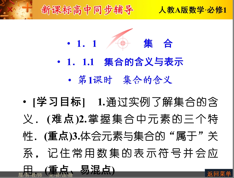 数学必修一集合的含义与表.ppt_第2页