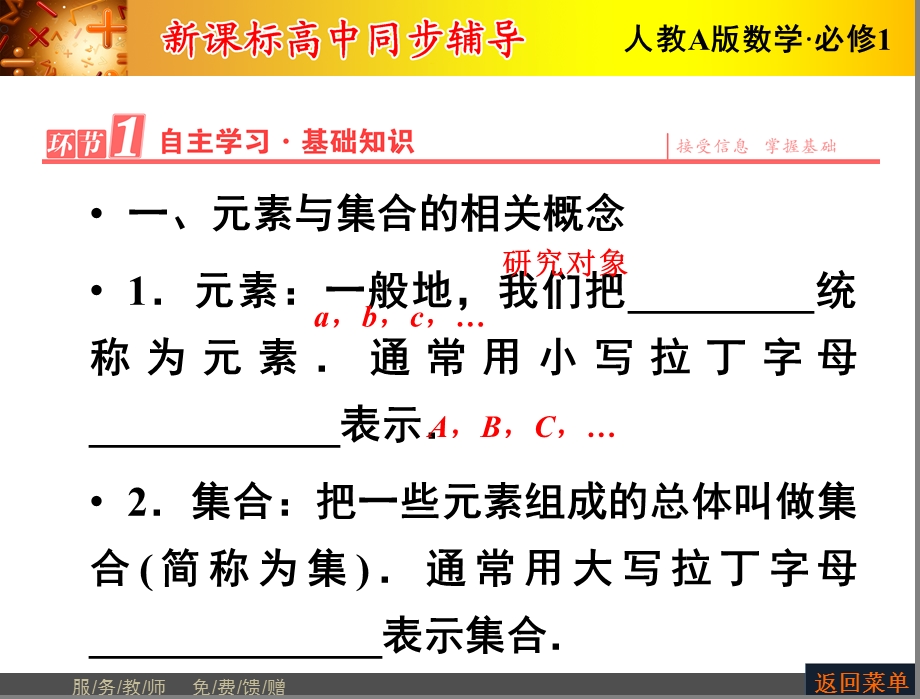 数学必修一集合的含义与表.ppt_第3页