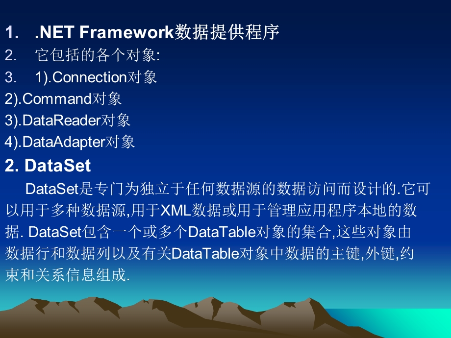 数据库应用系统开发概述.ppt_第3页