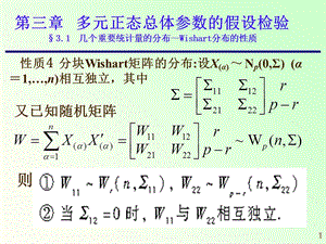 应用多元统计课件ch.ppt