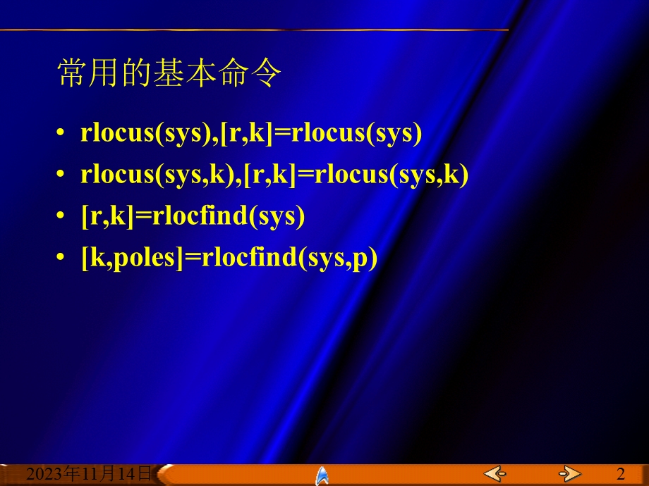 控制系统根轨迹法分析与设计.ppt_第2页
