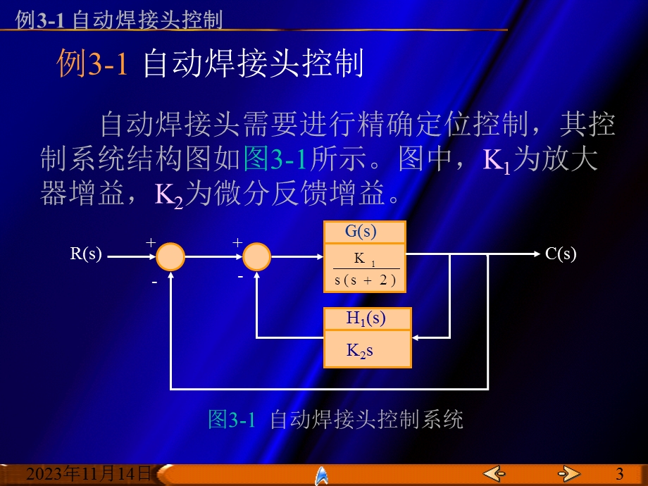 控制系统根轨迹法分析与设计.ppt_第3页