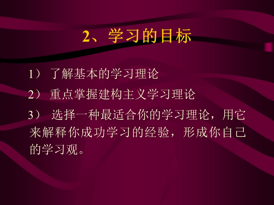 教育心理学课件2xxdjbll.ppt_第2页