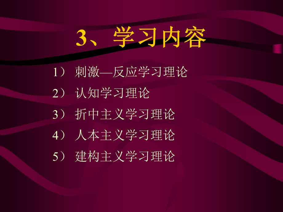 教育心理学课件2xxdjbll.ppt_第3页