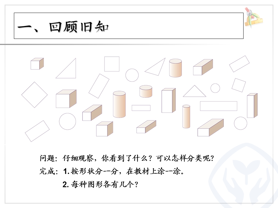 新人教版一年级下册数学简单统计表.ppt_第2页