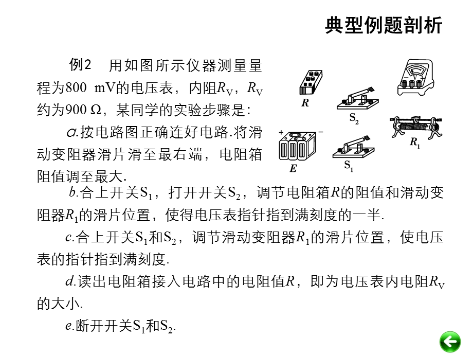 恒定电流第7讲电流表改装成电压表.ppt_第3页