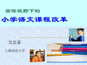 小学语文课程改革.ppt