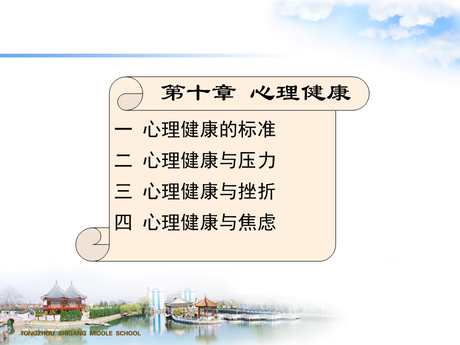 心理学第十、十一章.ppt_第1页