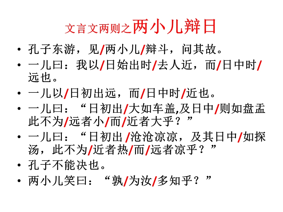 文言文两则第一课时.ppt_第3页