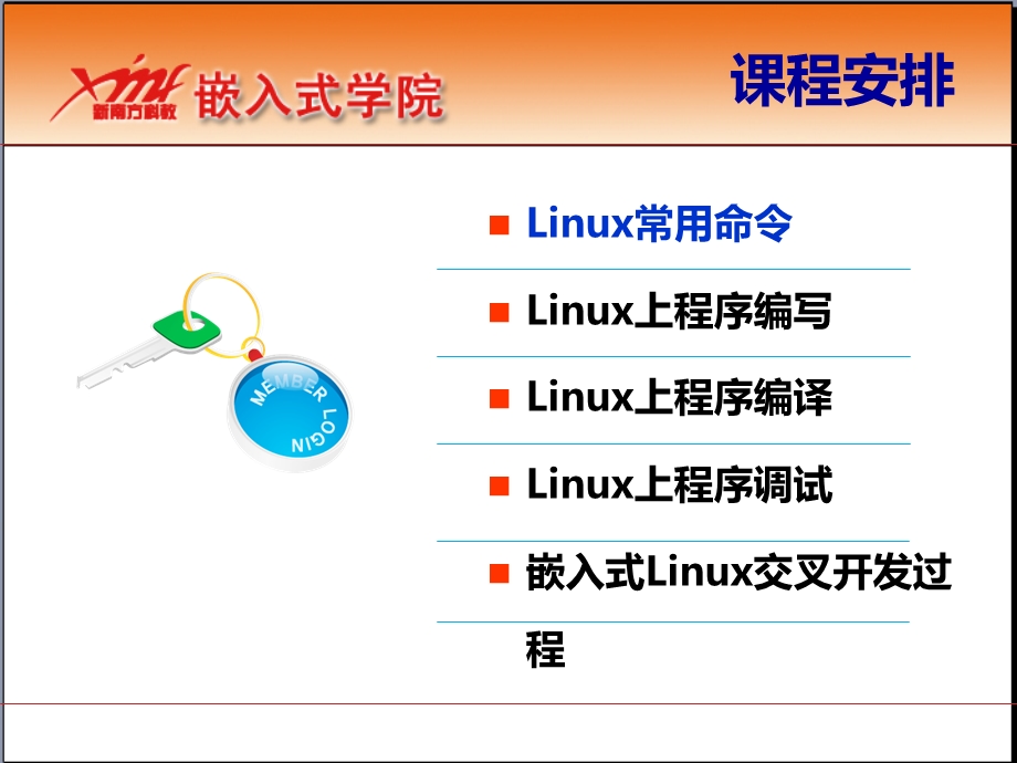 嵌入式Linux系统开发工具.ppt_第2页