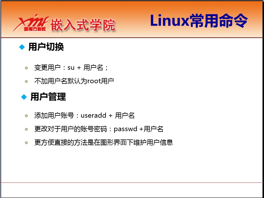 嵌入式Linux系统开发工具.ppt_第3页