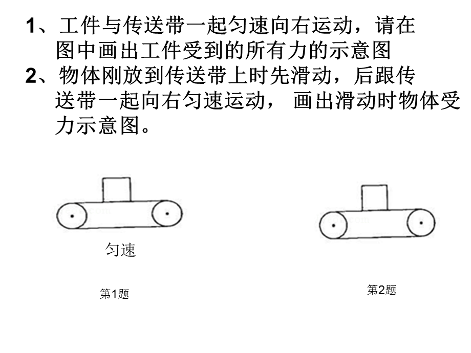 每日一测.力的示意.ppt_第1页