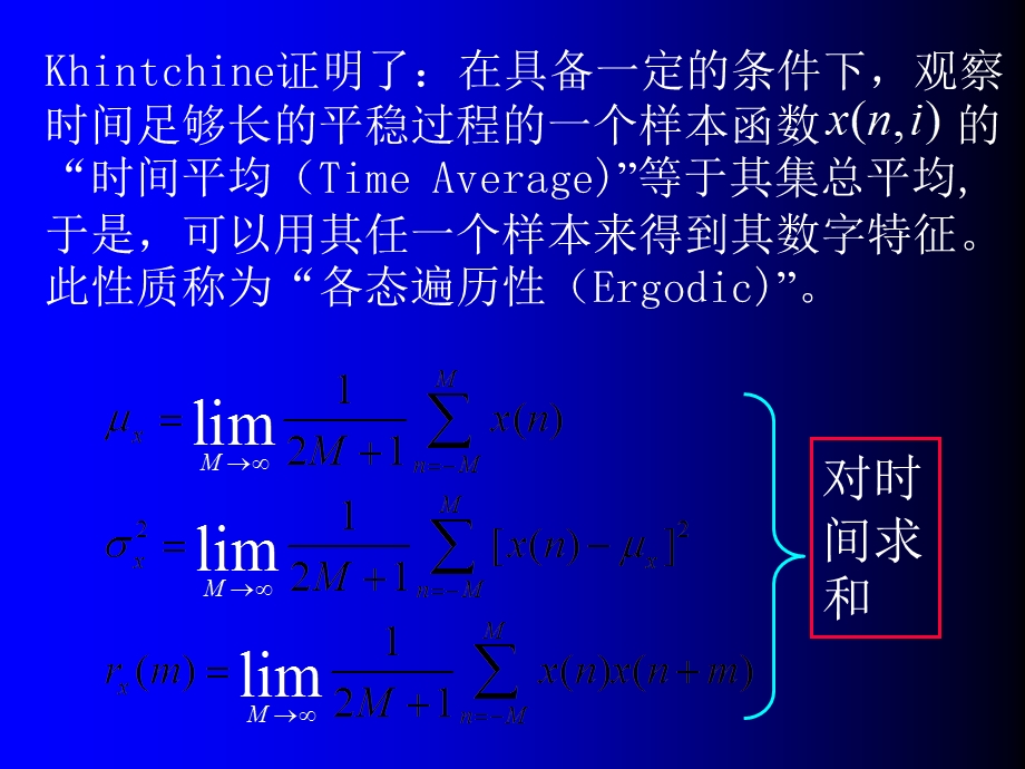 数字信号处理-第10章2平稳信号的各态遍历性.ppt_第2页