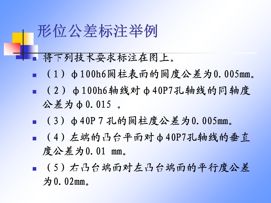 形位公差标注举例.ppt_第1页