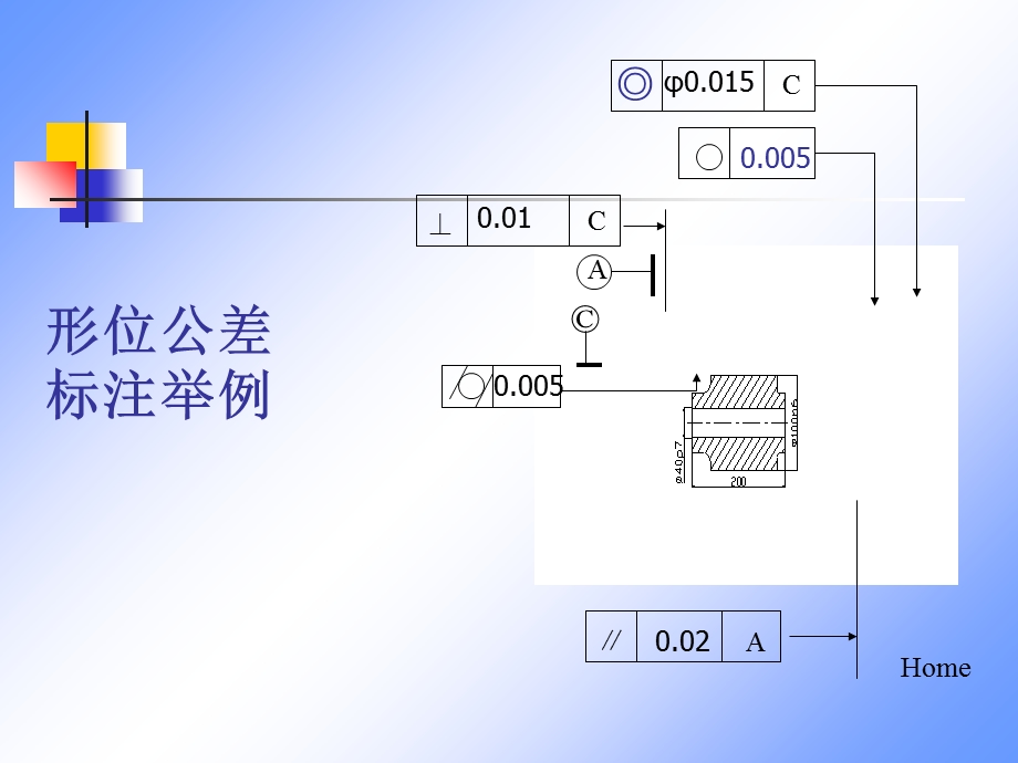 形位公差标注举例.ppt_第2页