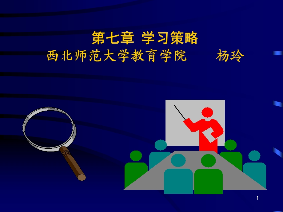 教育心理学课件7xxcl.ppt_第1页