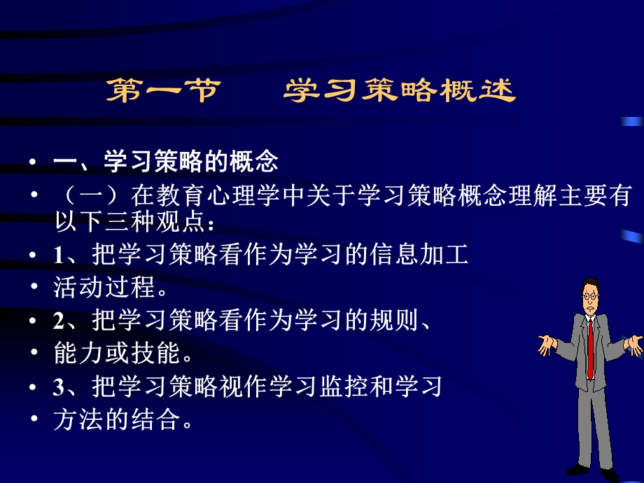 教育心理学课件7xxcl.ppt_第2页