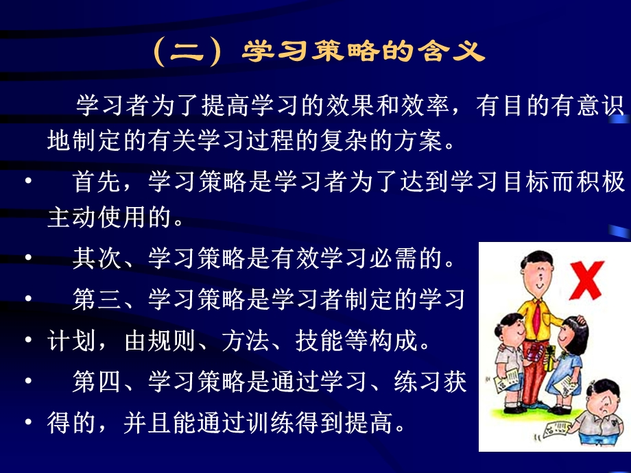 教育心理学课件7xxcl.ppt_第3页