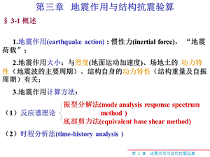 抗震设计(第三章).ppt