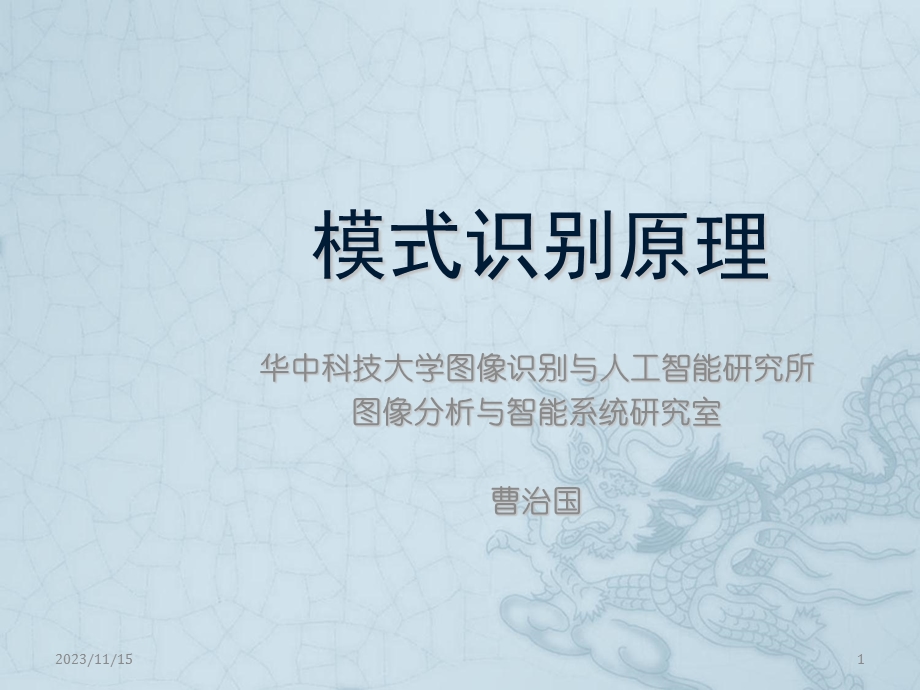 模式识别-支撑向量机.ppt_第1页