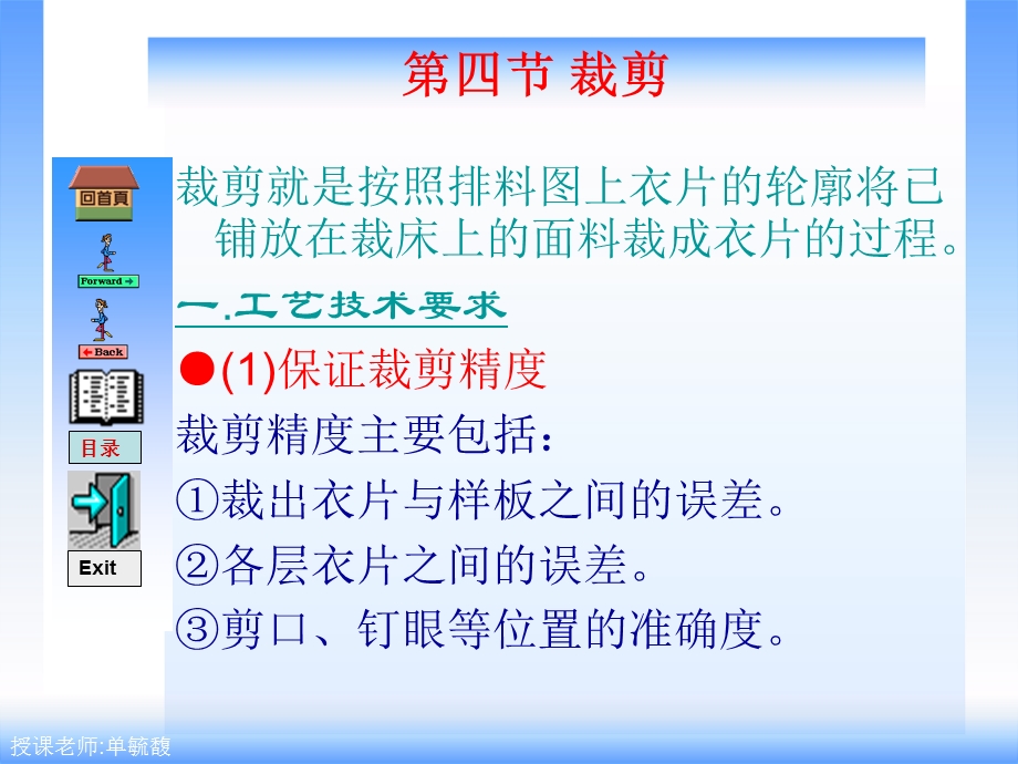 服装工业生产第三章第四节.ppt_第1页