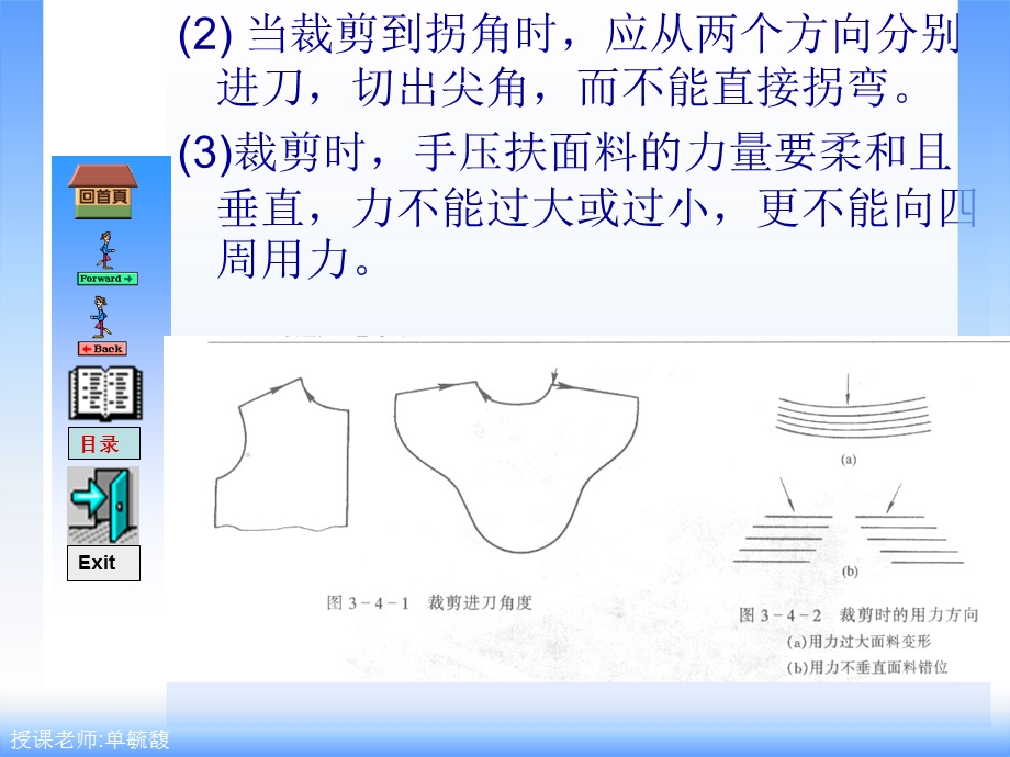 服装工业生产第三章第四节.ppt_第3页