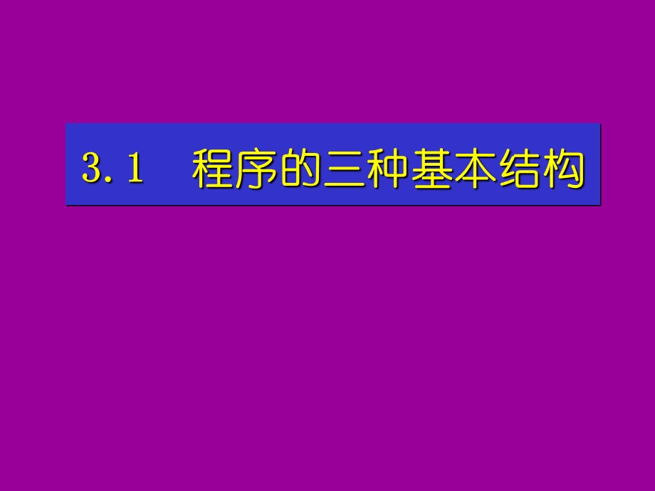 控制语句计算机基础及C语言.ppt_第2页