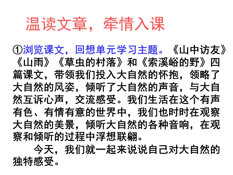 新人教版六年级语文上册《口语交际·习作一》ppt课件.ppt_第2页