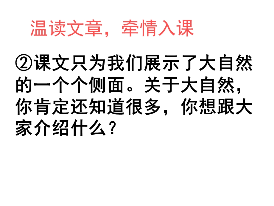 新人教版六年级语文上册《口语交际·习作一》ppt课件.ppt_第3页