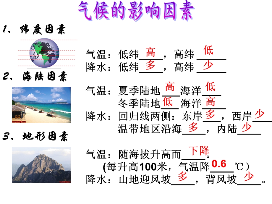 气候类型判定方法.ppt_第3页