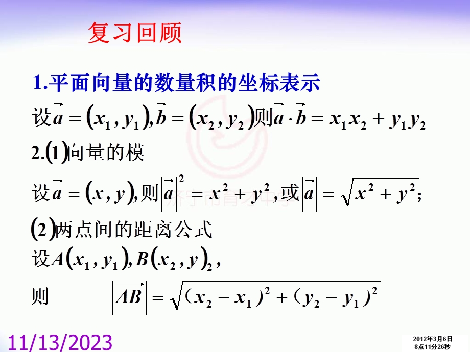 平面向量2.4习题课.ppt_第2页