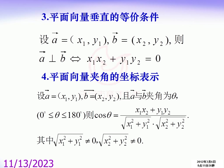 平面向量2.4习题课.ppt_第3页